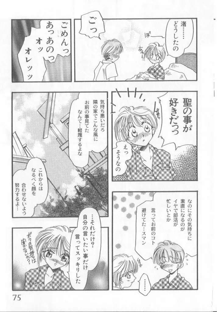 ペット・ボーイズ vol.1 76ページ