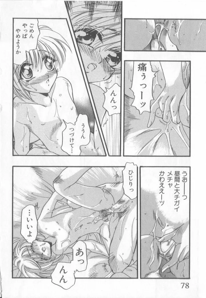 ペット・ボーイズ vol.1 79ページ