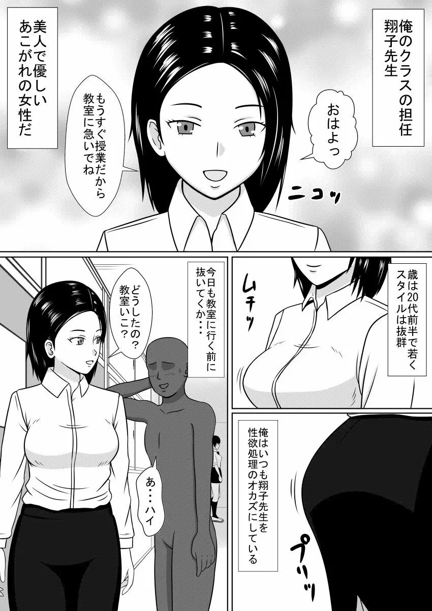 時間を止めて担任の先生を犯ったお話