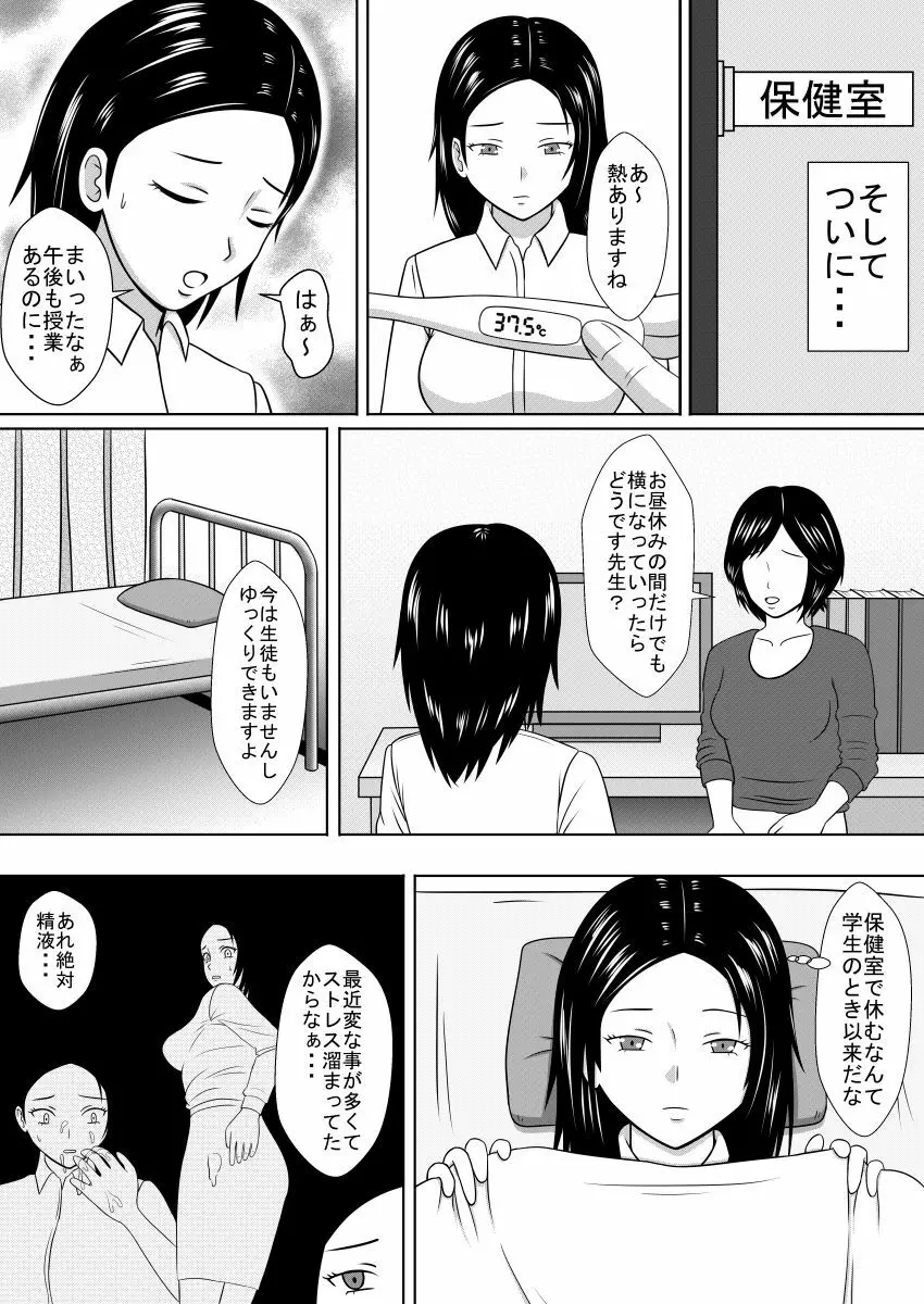 時間を止めて担任の先生を犯ったお話 5ページ