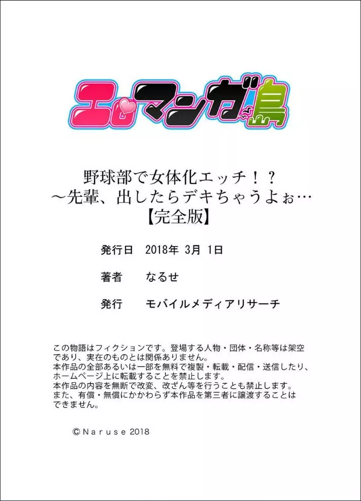 野球部で女体化エッチ!? ～先輩、出したらデキちゃうよぉ…【完全版】 122ページ