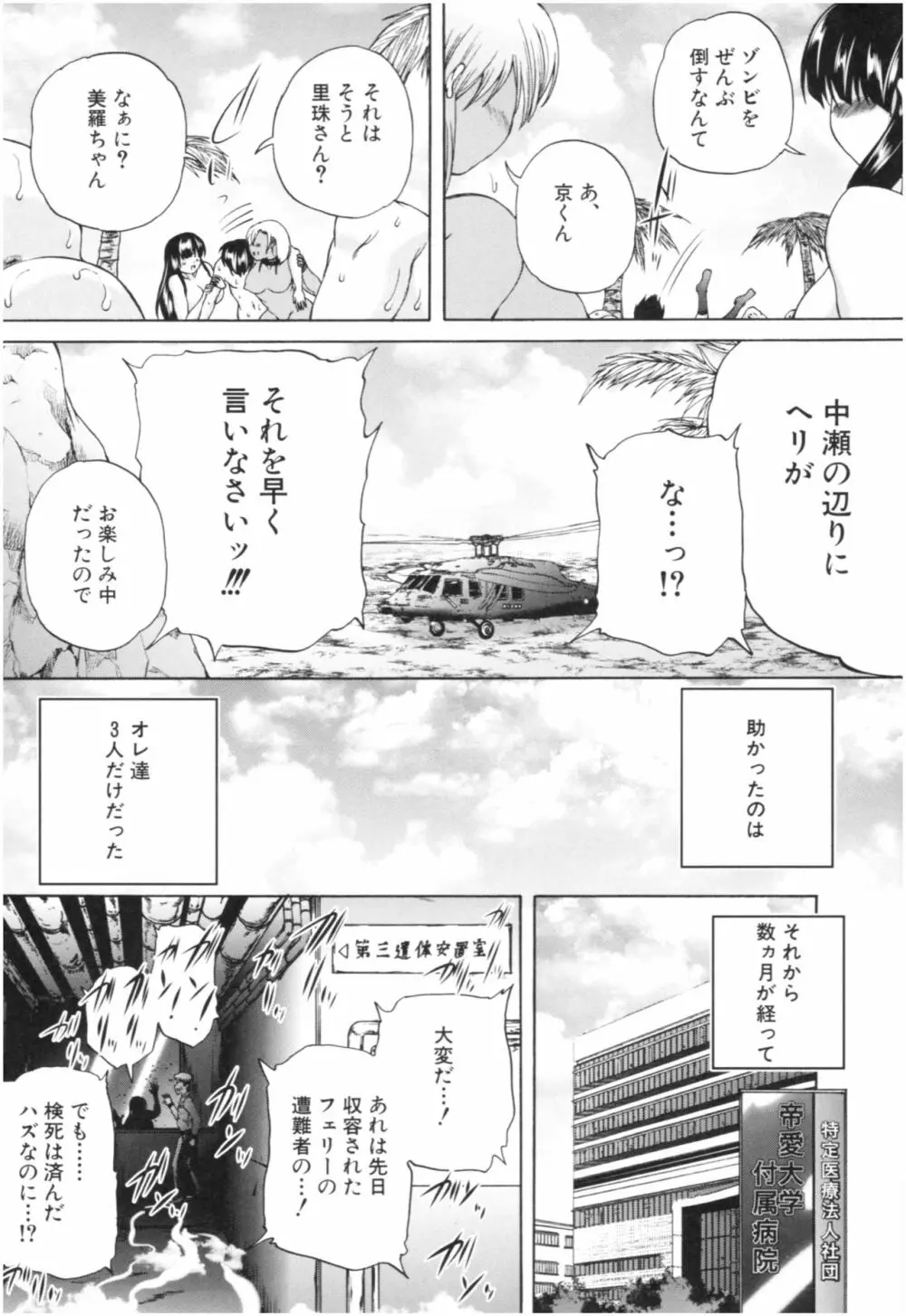 おばしょたハーレム 181ページ