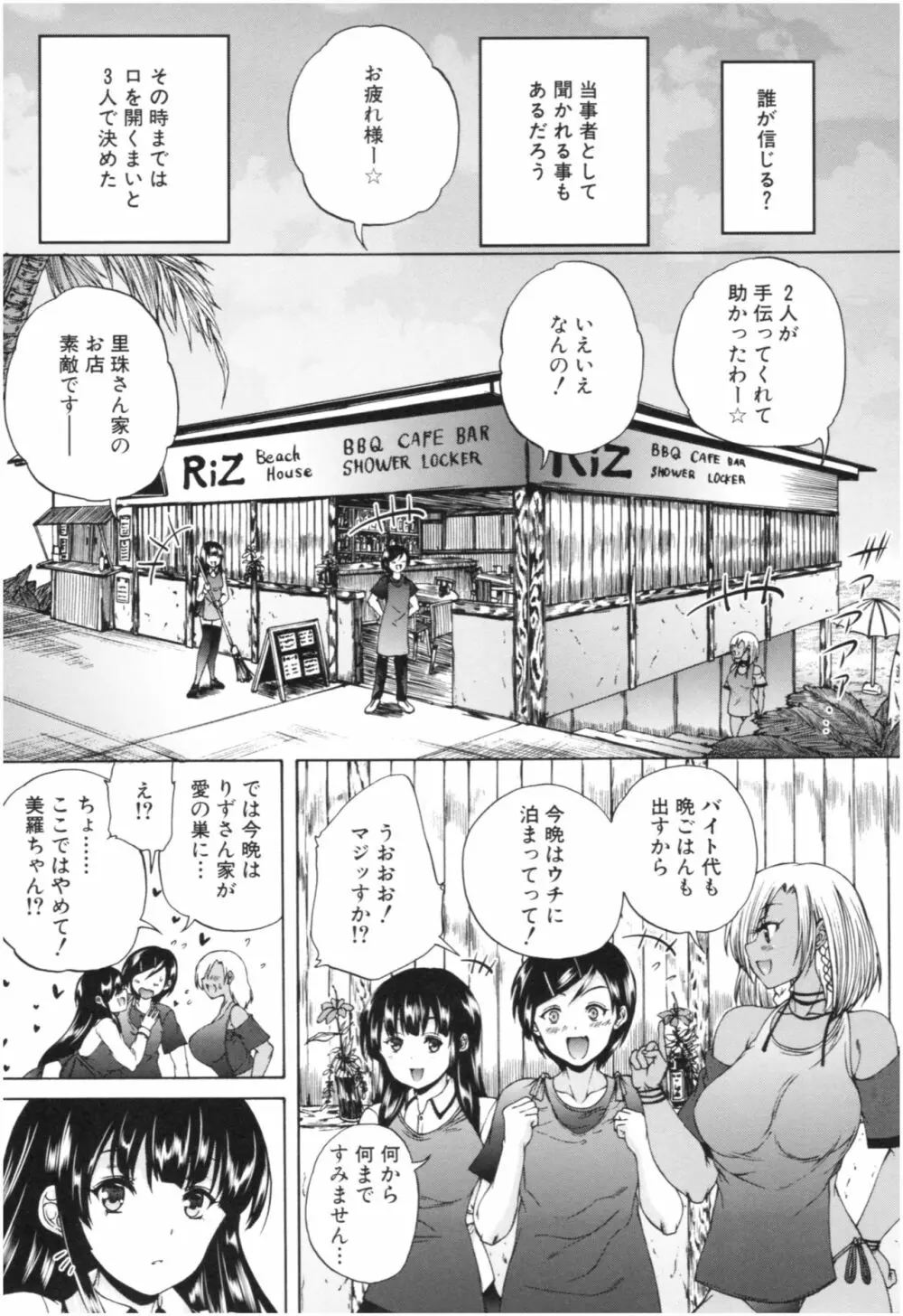 おばしょたハーレム 183ページ