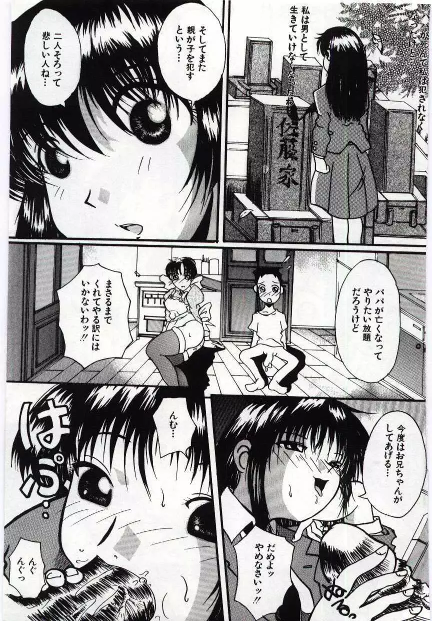 姦淫の家 6 52ページ