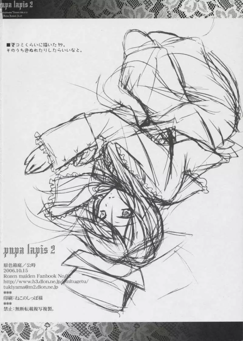 Pupa Lapis 2 25ページ