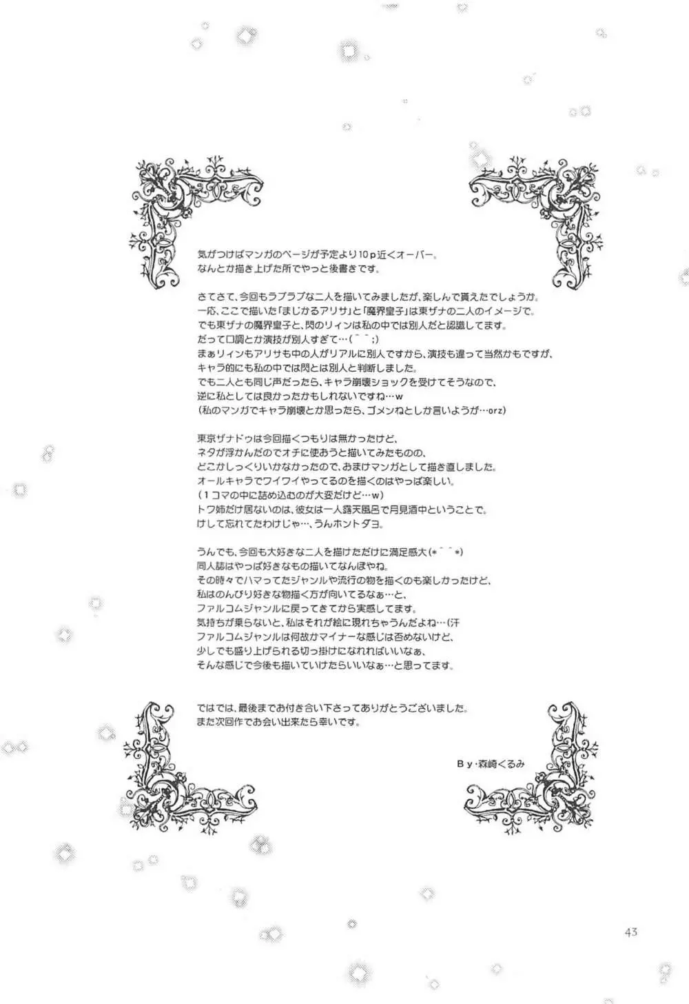 黒い歴史の協奏曲 42ページ