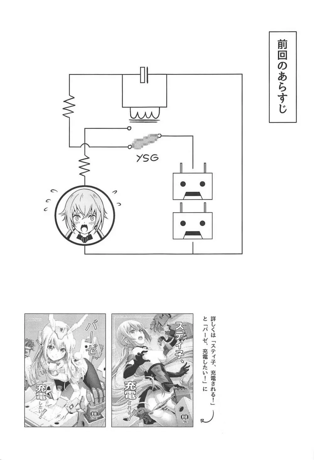 轟雷、充電が気になる! 2ページ