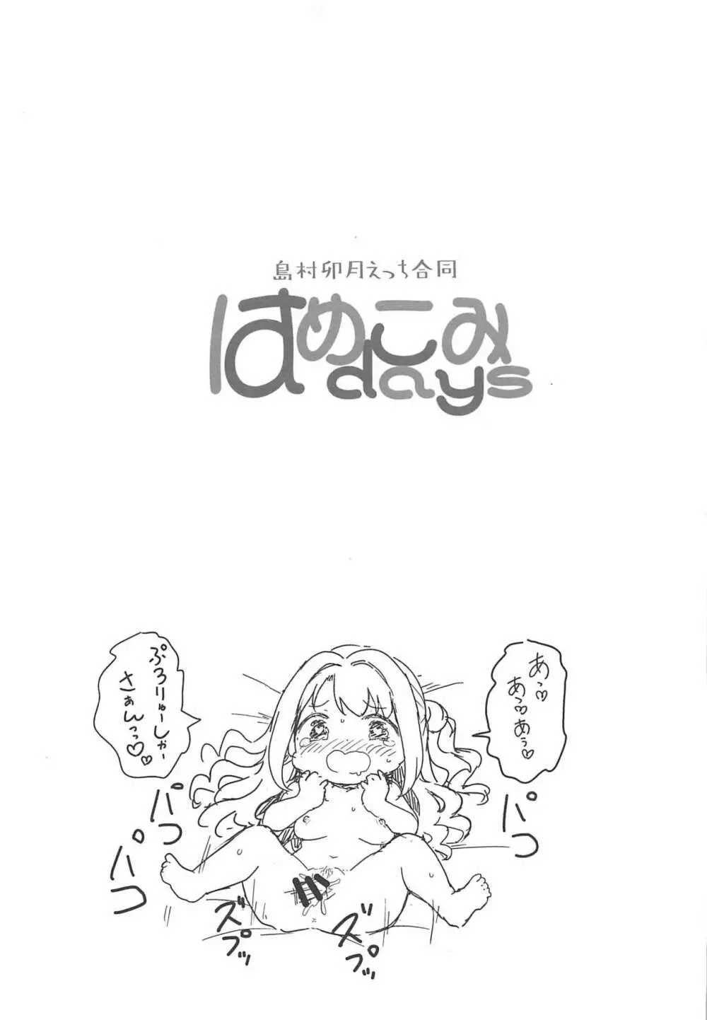 はめこみdays 44ページ