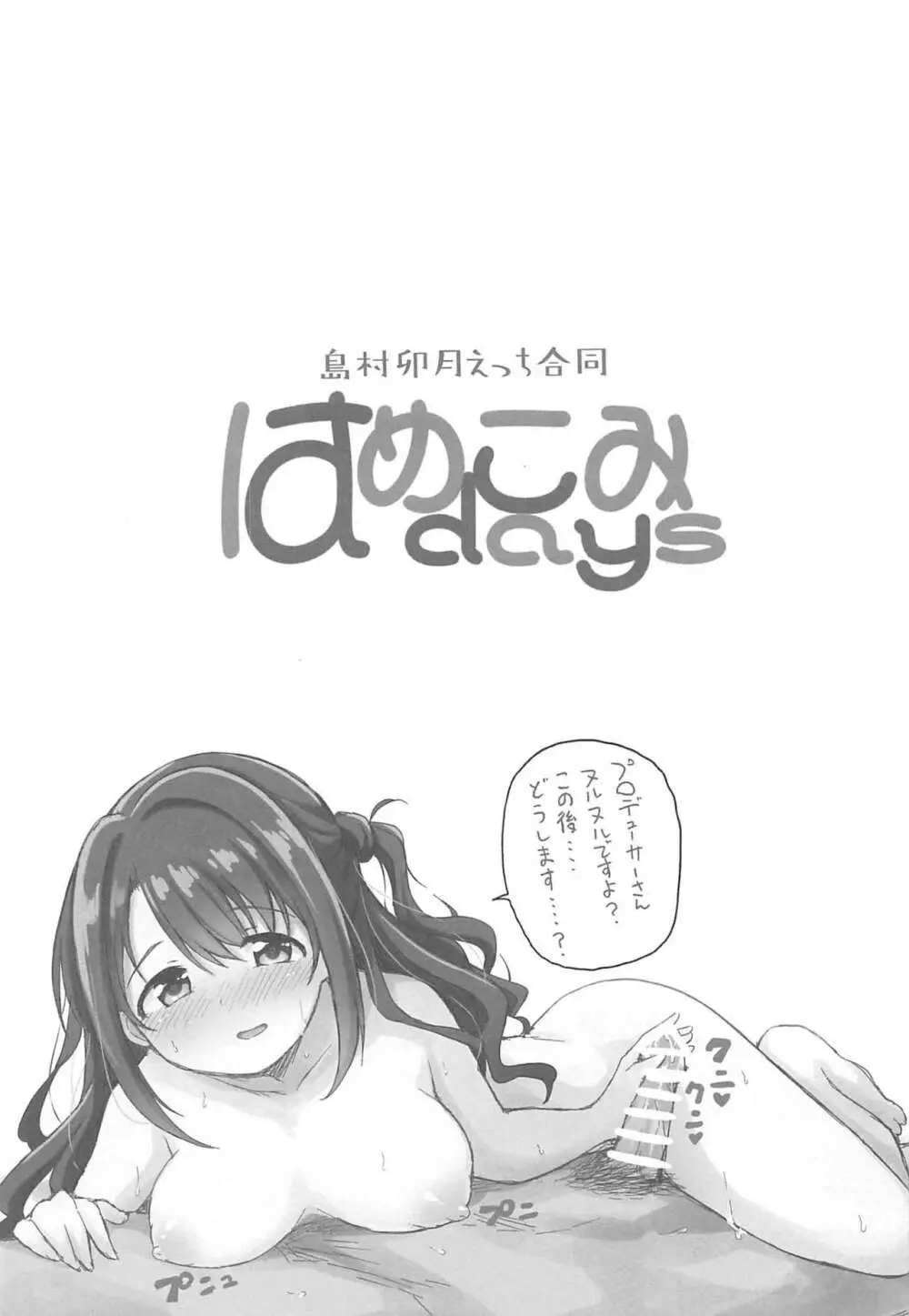 はめこみdays 6ページ