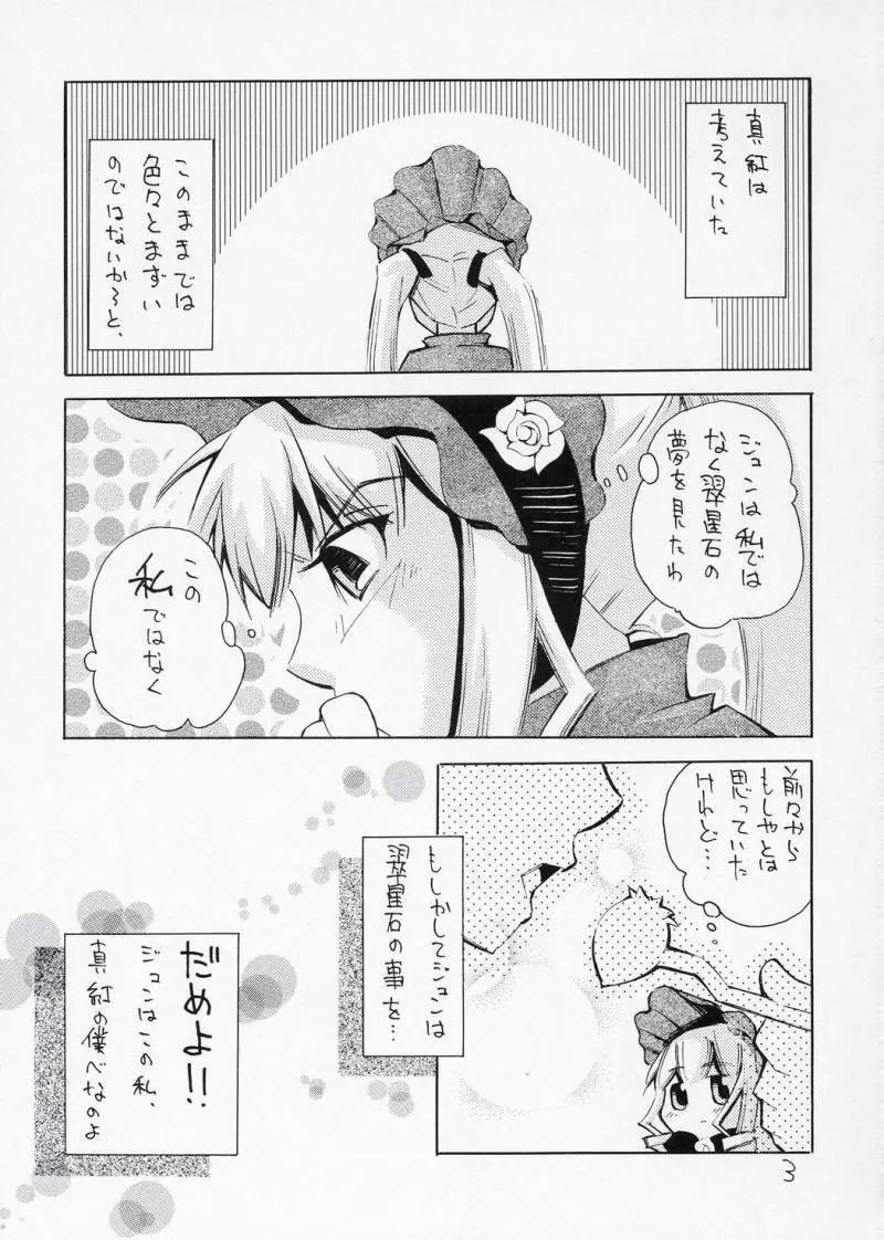 ある夜、一人でしてたら真紅が手伝ってあげるわと言ってきた妄想をマンガにした本 2ページ