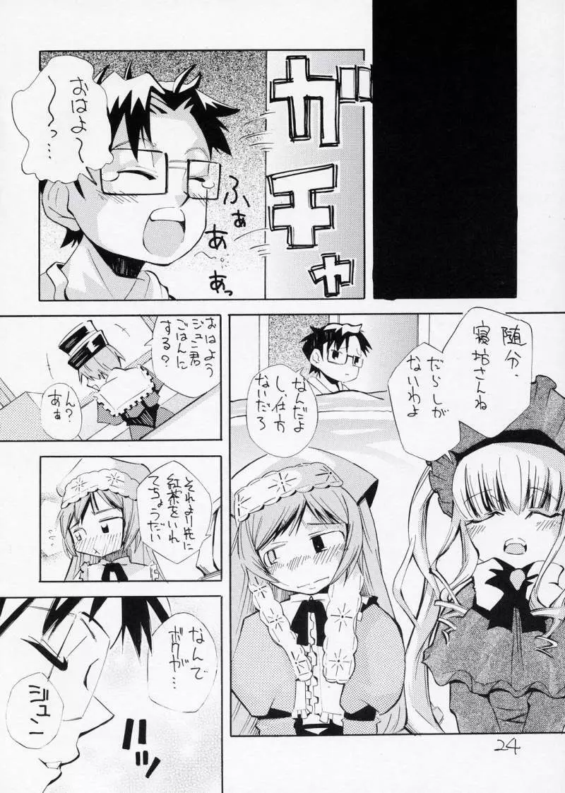 ある夜、一人でしてたら真紅が手伝ってあげるわと言ってきた妄想をマンガにした本 23ページ