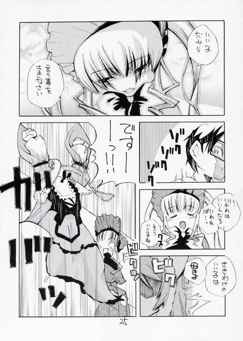 ある夜、一人でしてたら真紅が手伝ってあげるわと言ってきた妄想をマンガにした本 24ページ