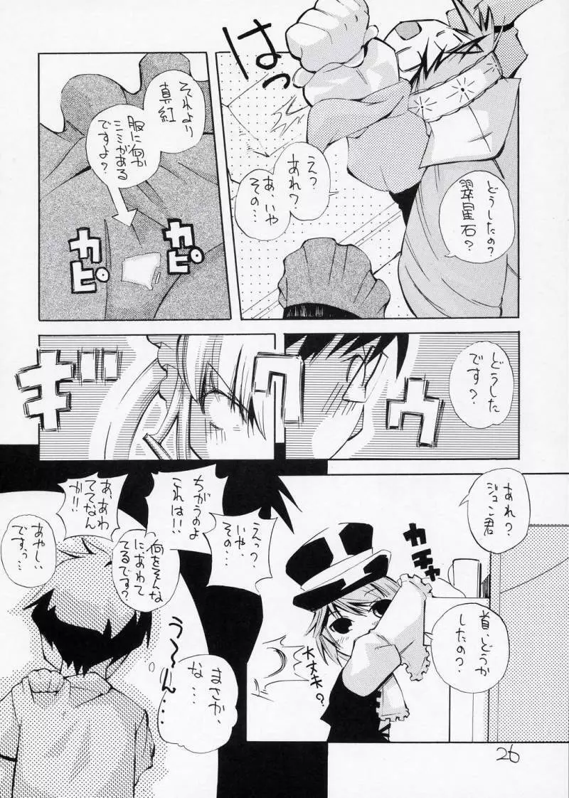 ある夜、一人でしてたら真紅が手伝ってあげるわと言ってきた妄想をマンガにした本 25ページ