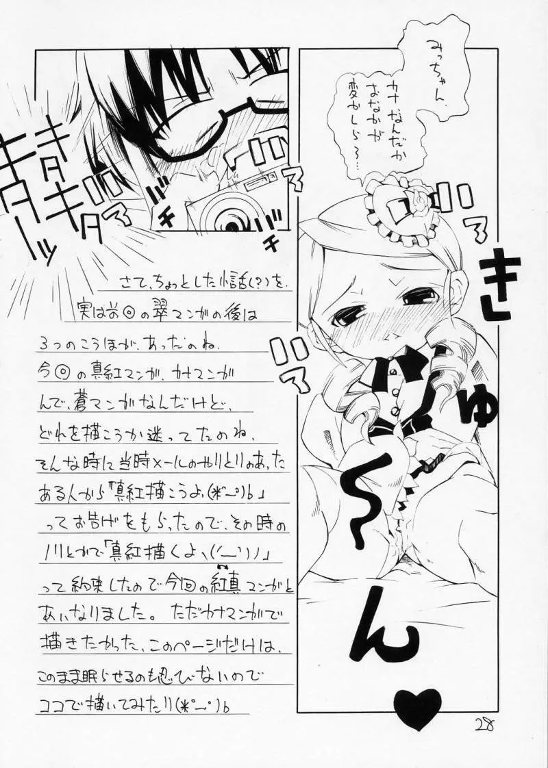 ある夜、一人でしてたら真紅が手伝ってあげるわと言ってきた妄想をマンガにした本 27ページ