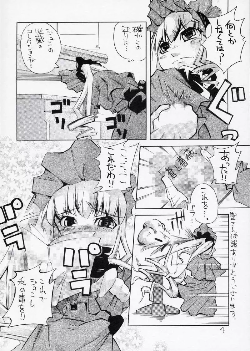 ある夜、一人でしてたら真紅が手伝ってあげるわと言ってきた妄想をマンガにした本 3ページ