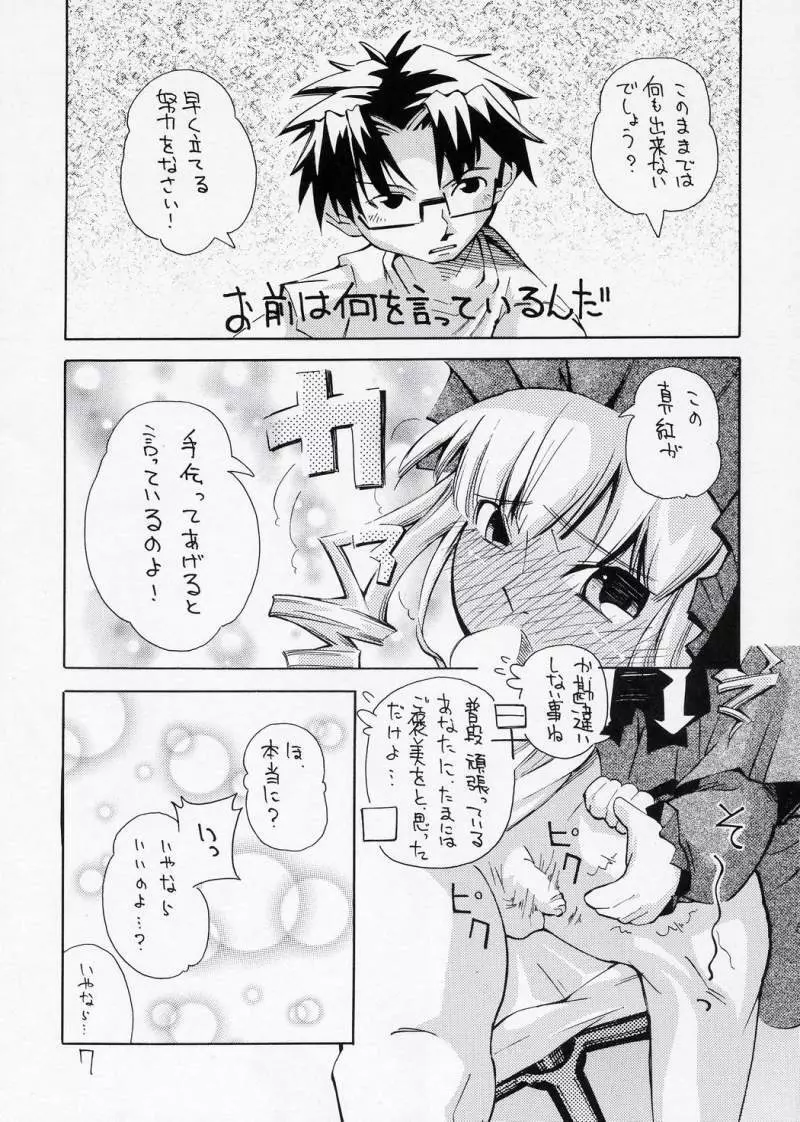 ある夜、一人でしてたら真紅が手伝ってあげるわと言ってきた妄想をマンガにした本 6ページ