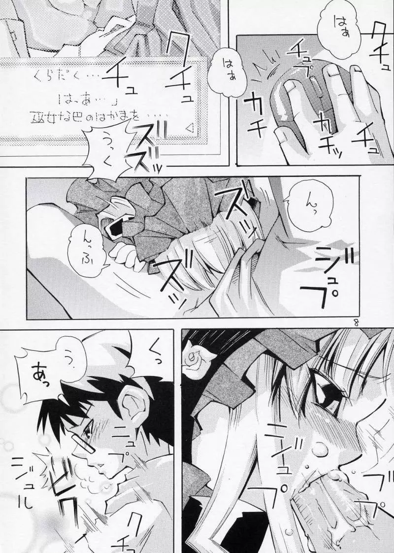 ある夜、一人でしてたら真紅が手伝ってあげるわと言ってきた妄想をマンガにした本 7ページ