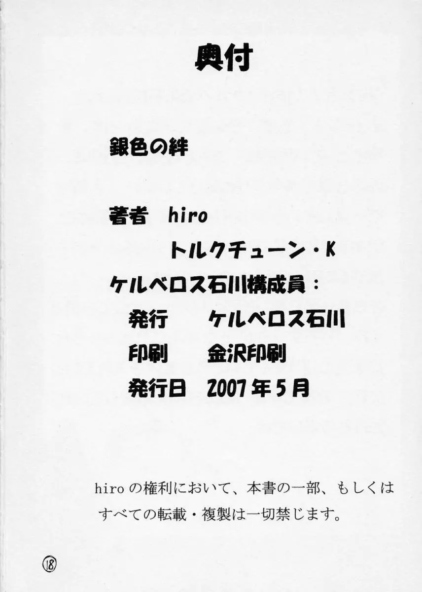 銀色の絆 17ページ