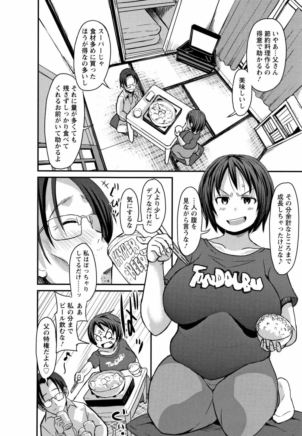 褐色卑猥乳女 121ページ