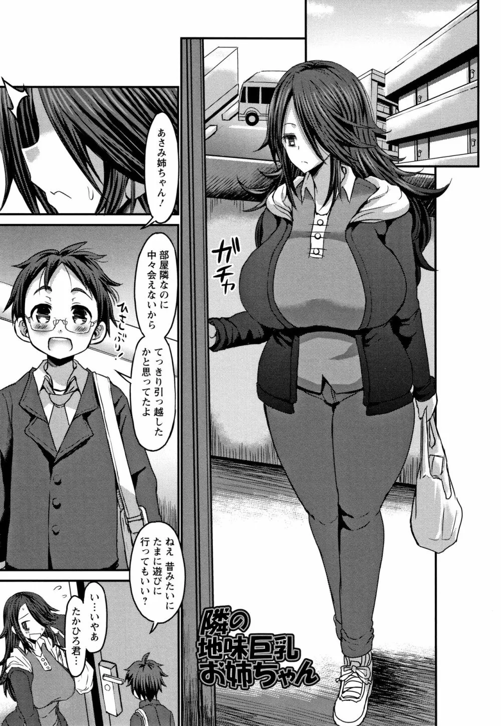 褐色卑猥乳女 162ページ