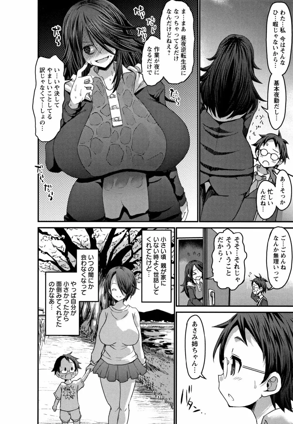 褐色卑猥乳女 163ページ