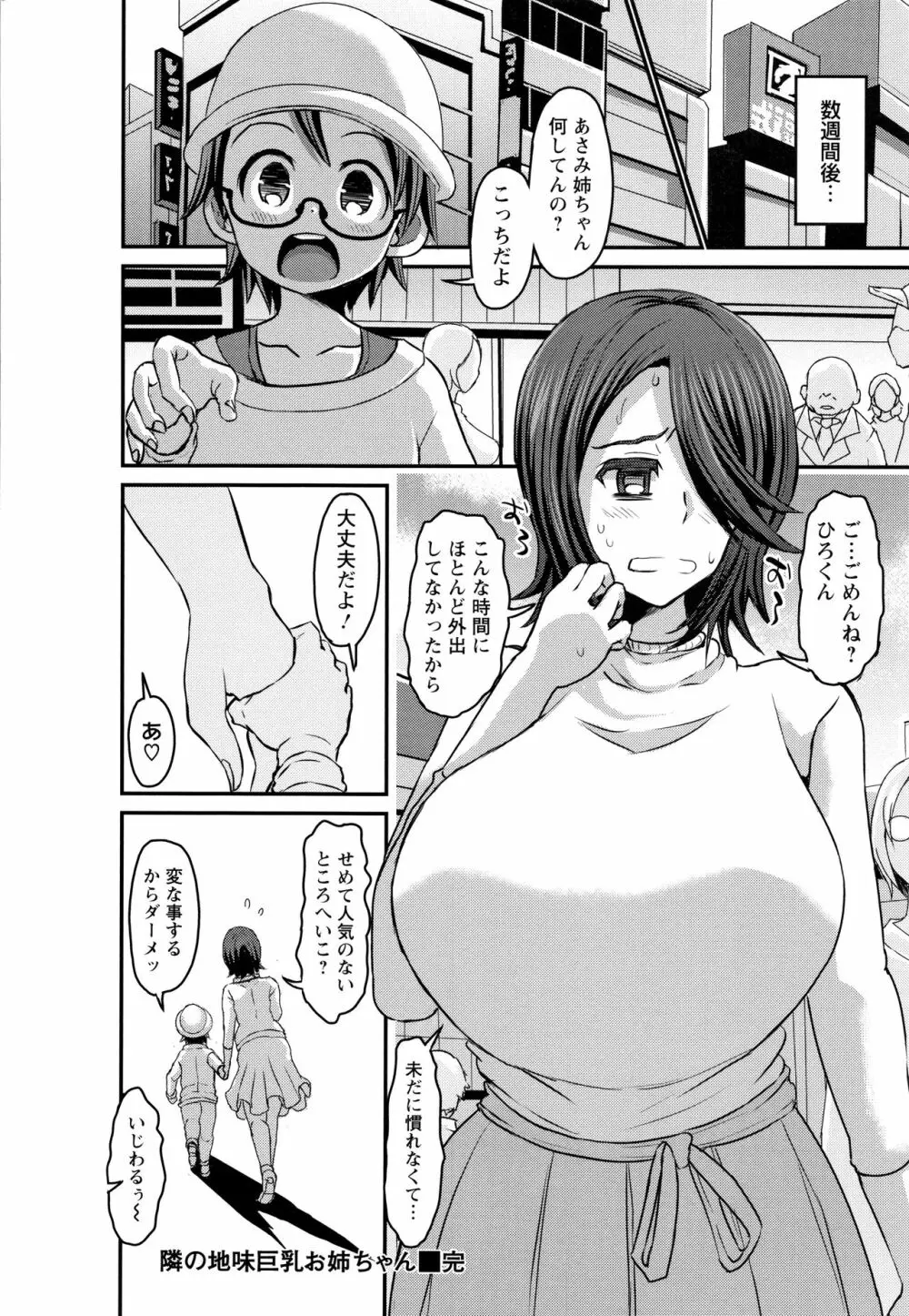 褐色卑猥乳女 181ページ