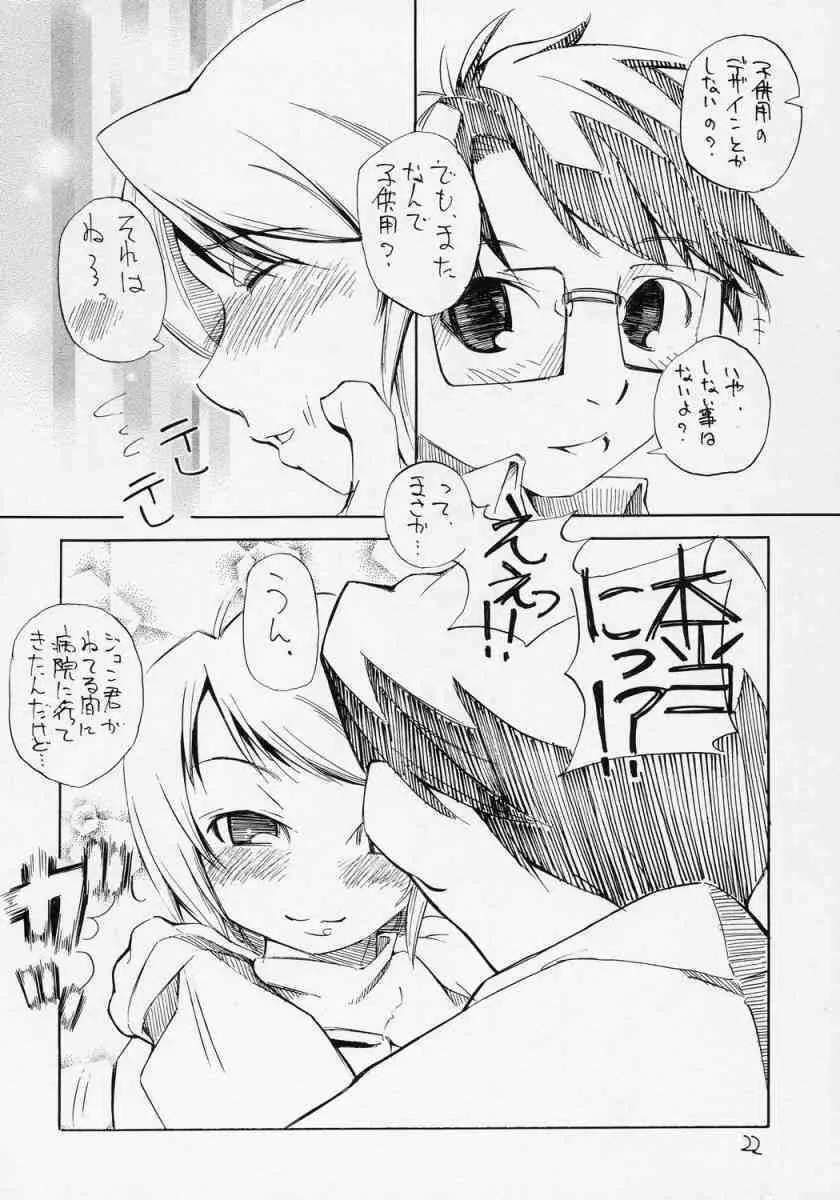 ある朝目が覚めたら、人間になった蒼星石が台所に立っていたという妄想をマンガにした本。 21ページ