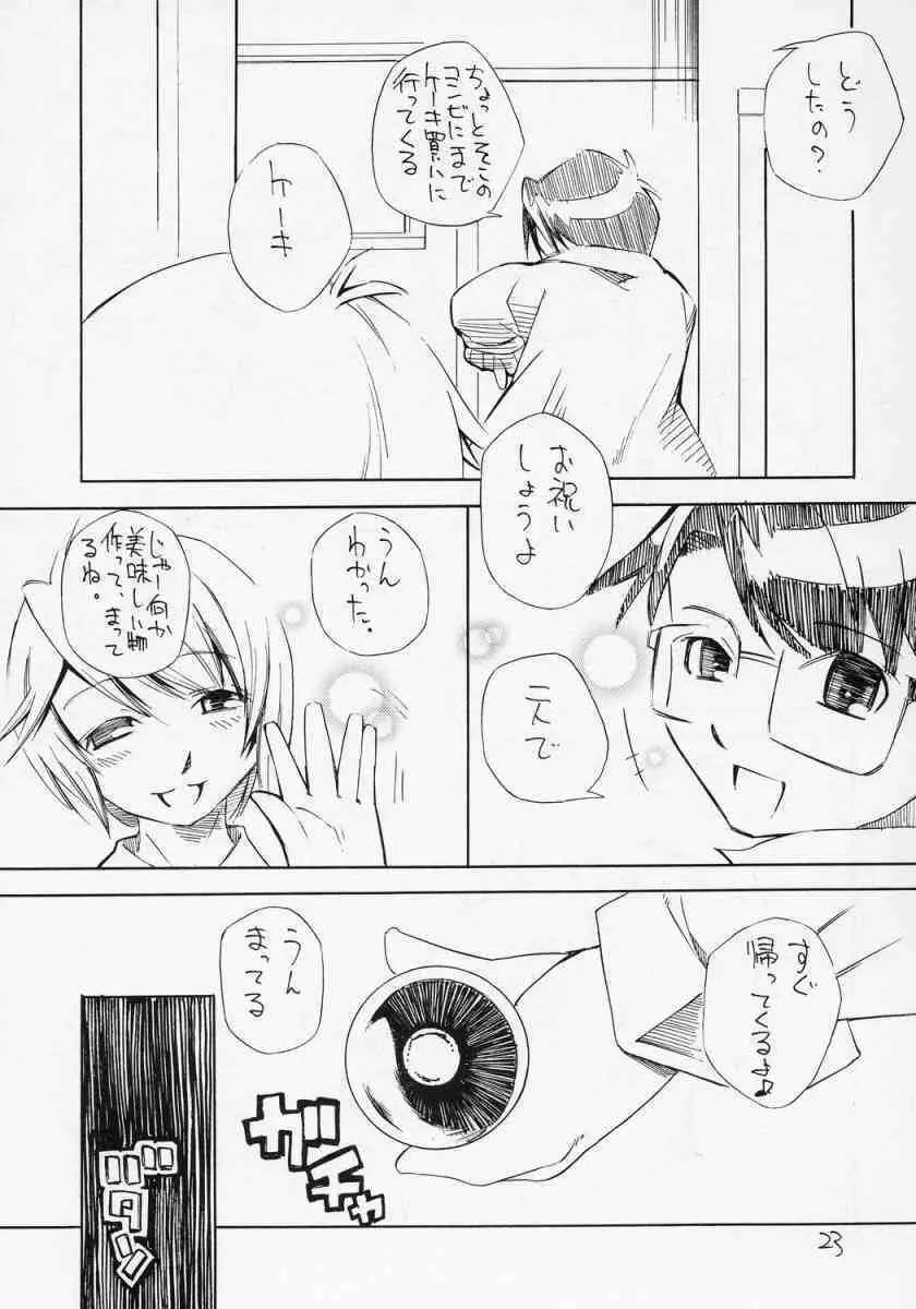 ある朝目が覚めたら、人間になった蒼星石が台所に立っていたという妄想をマンガにした本。 22ページ