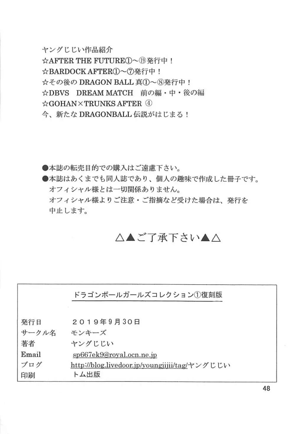 ドラゴンボールガールズコレクション1復刻版 49ページ