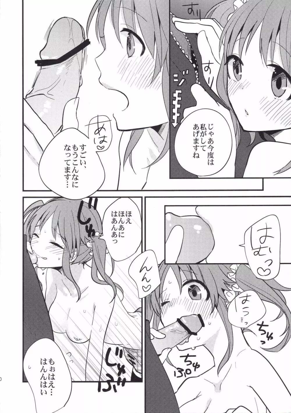 Inside affairs 03 11ページ