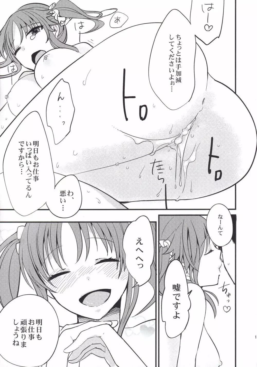 Inside affairs 03 18ページ