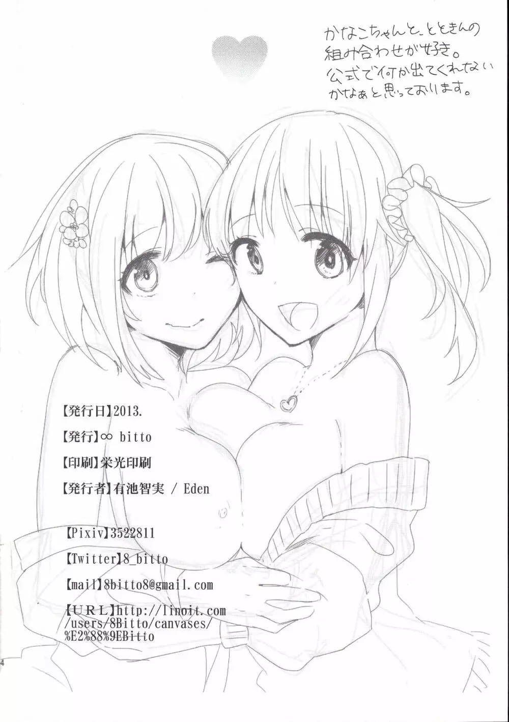 Inside affairs 03 25ページ