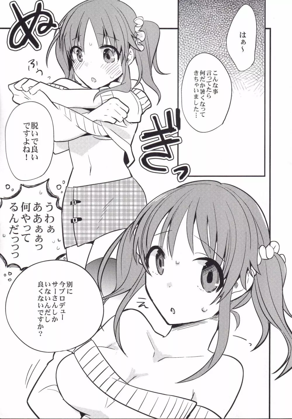 Inside affairs 03 6ページ