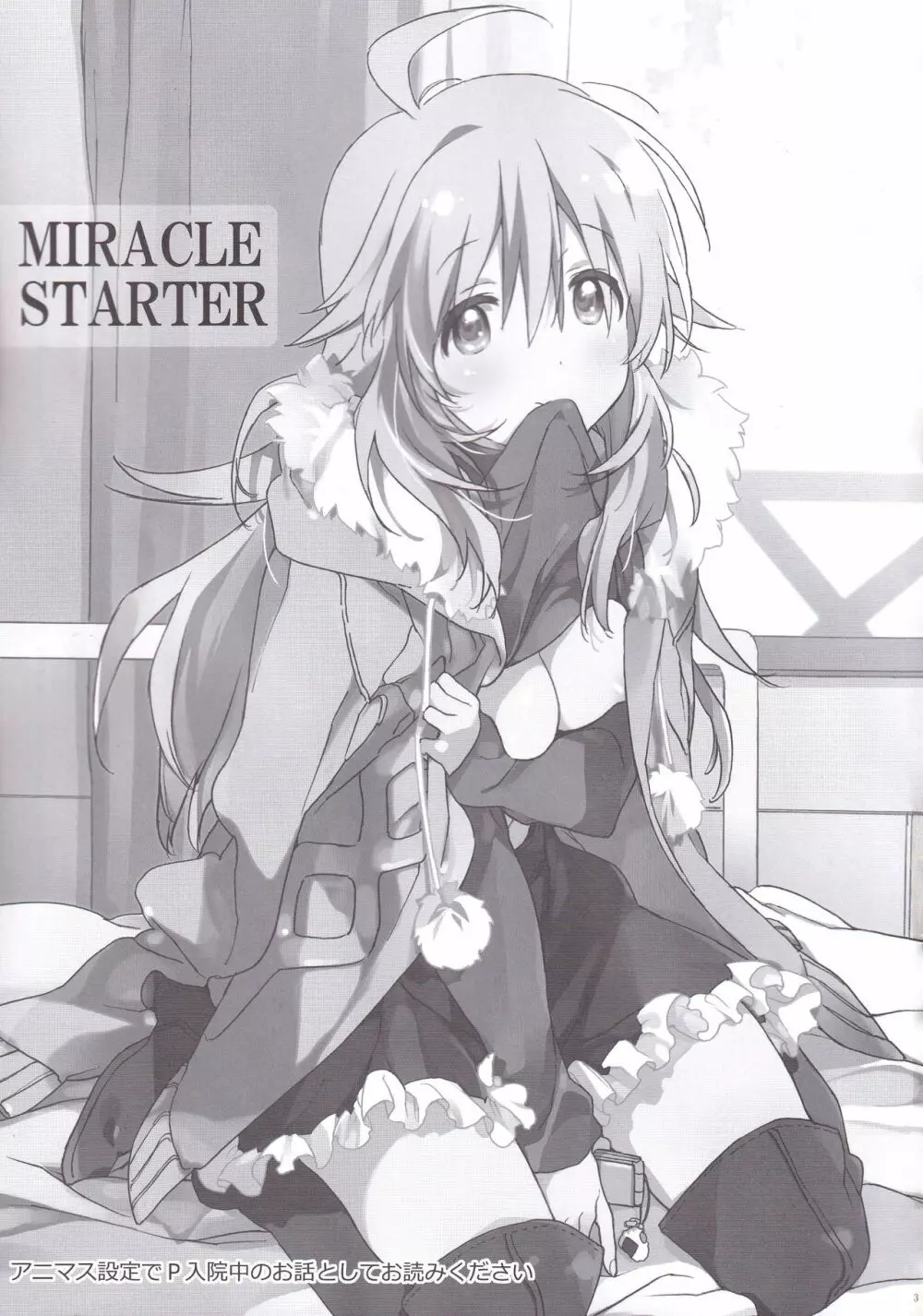 MIRACLE STARTER 2ページ