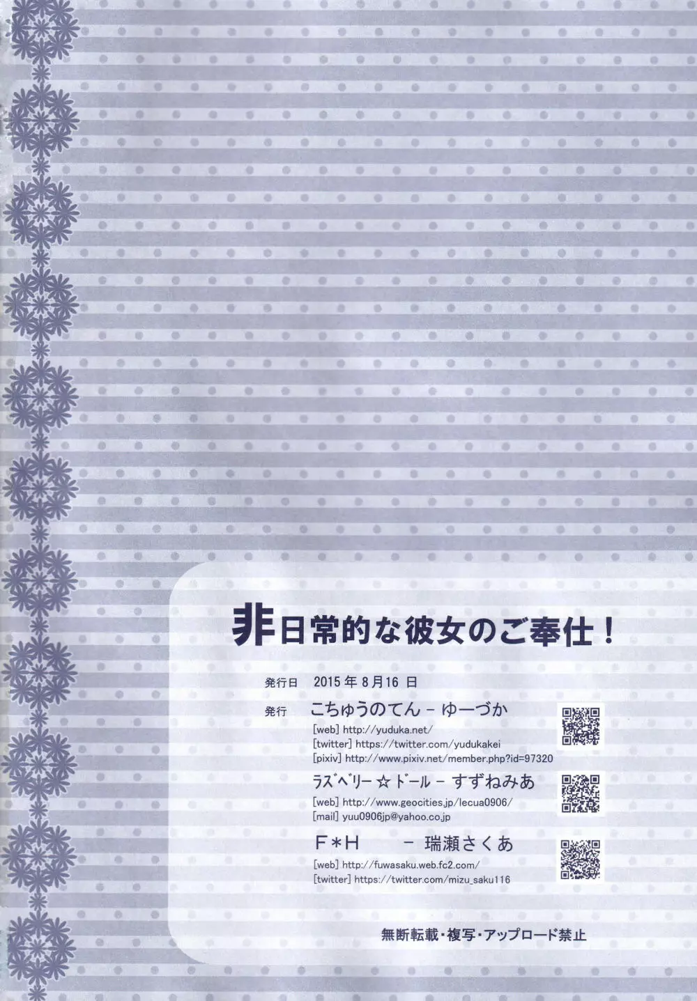 非日常的な彼女のご奉仕! 33ページ