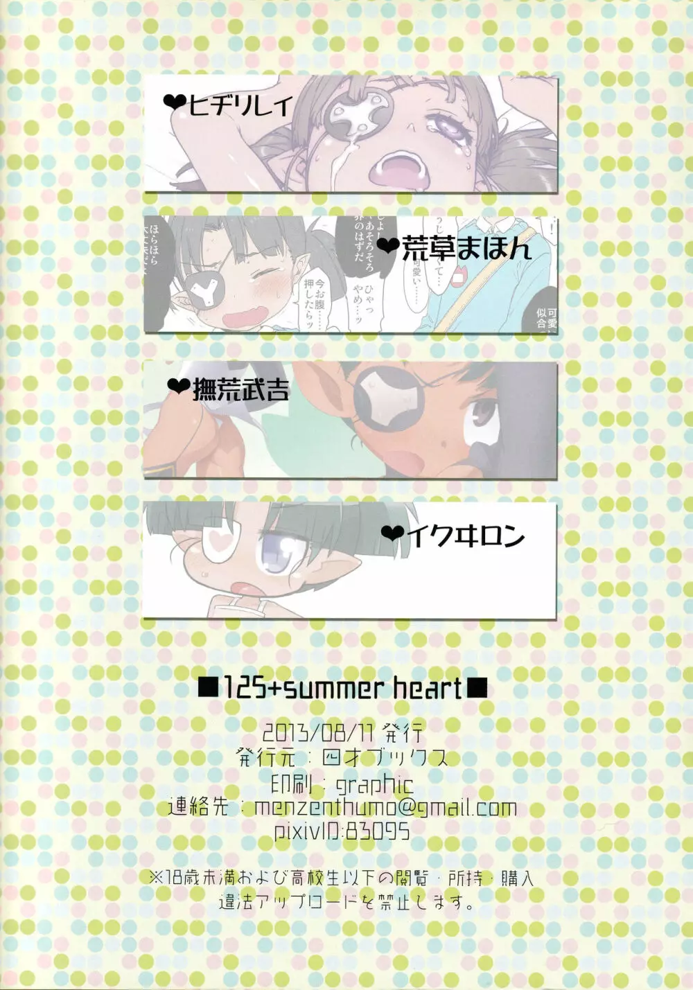 125+summer heart 19ページ