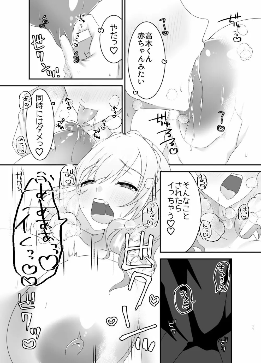 旧校舎3階男子トイレの叶絵先輩。 10ページ