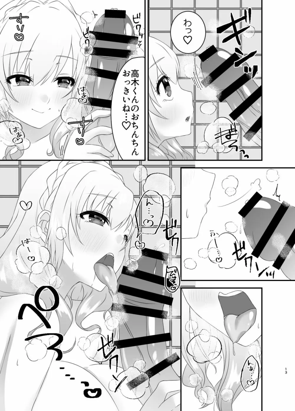 旧校舎3階男子トイレの叶絵先輩。 12ページ