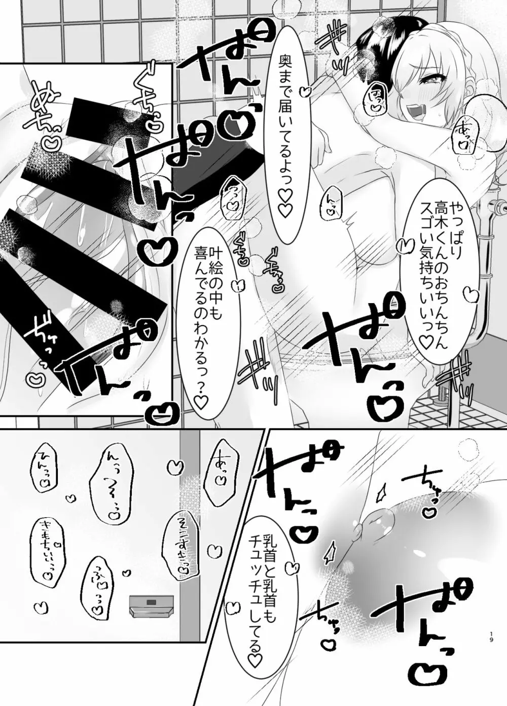 旧校舎3階男子トイレの叶絵先輩。 18ページ