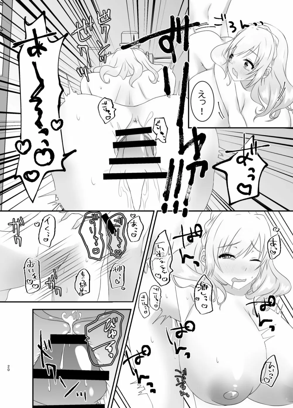 旧校舎3階男子トイレの叶絵先輩。 19ページ