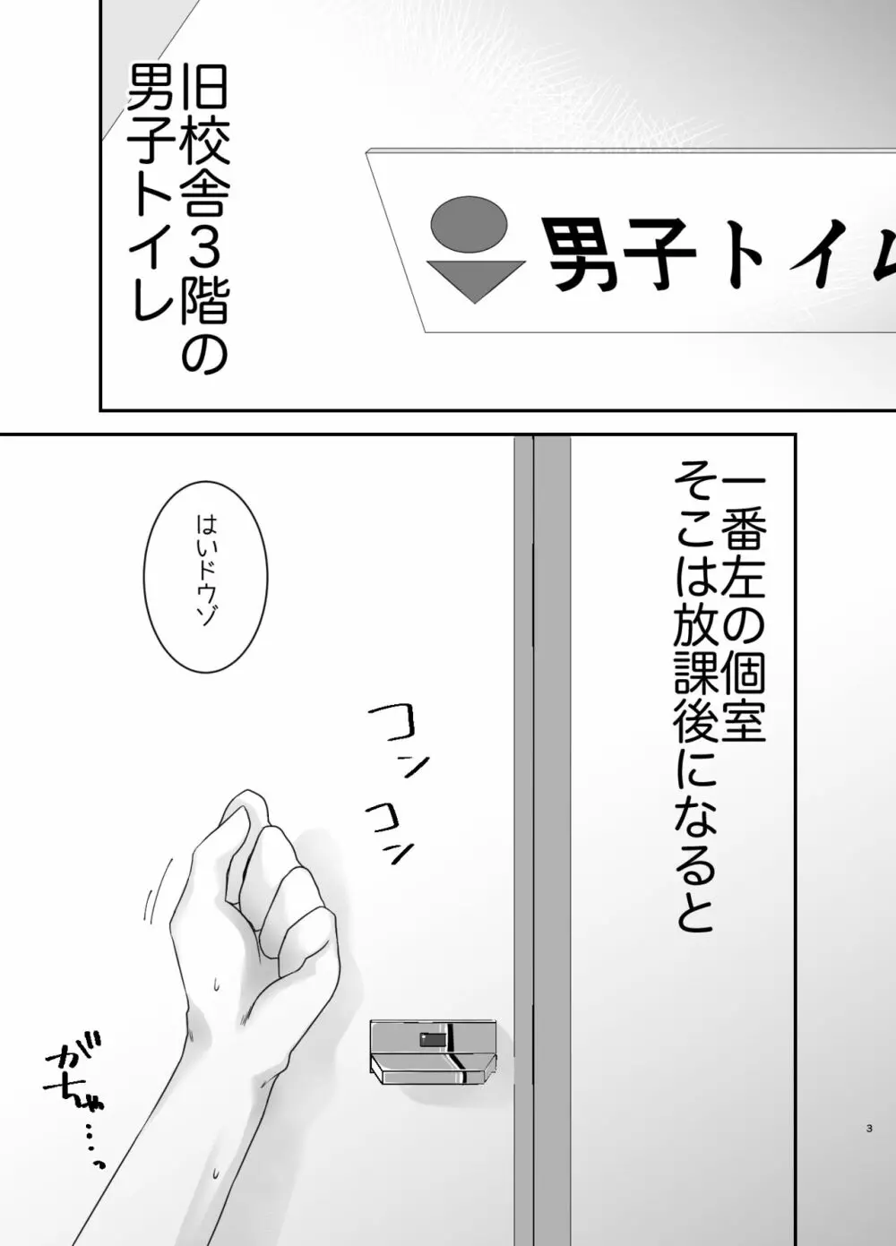 旧校舎3階男子トイレの叶絵先輩。 2ページ