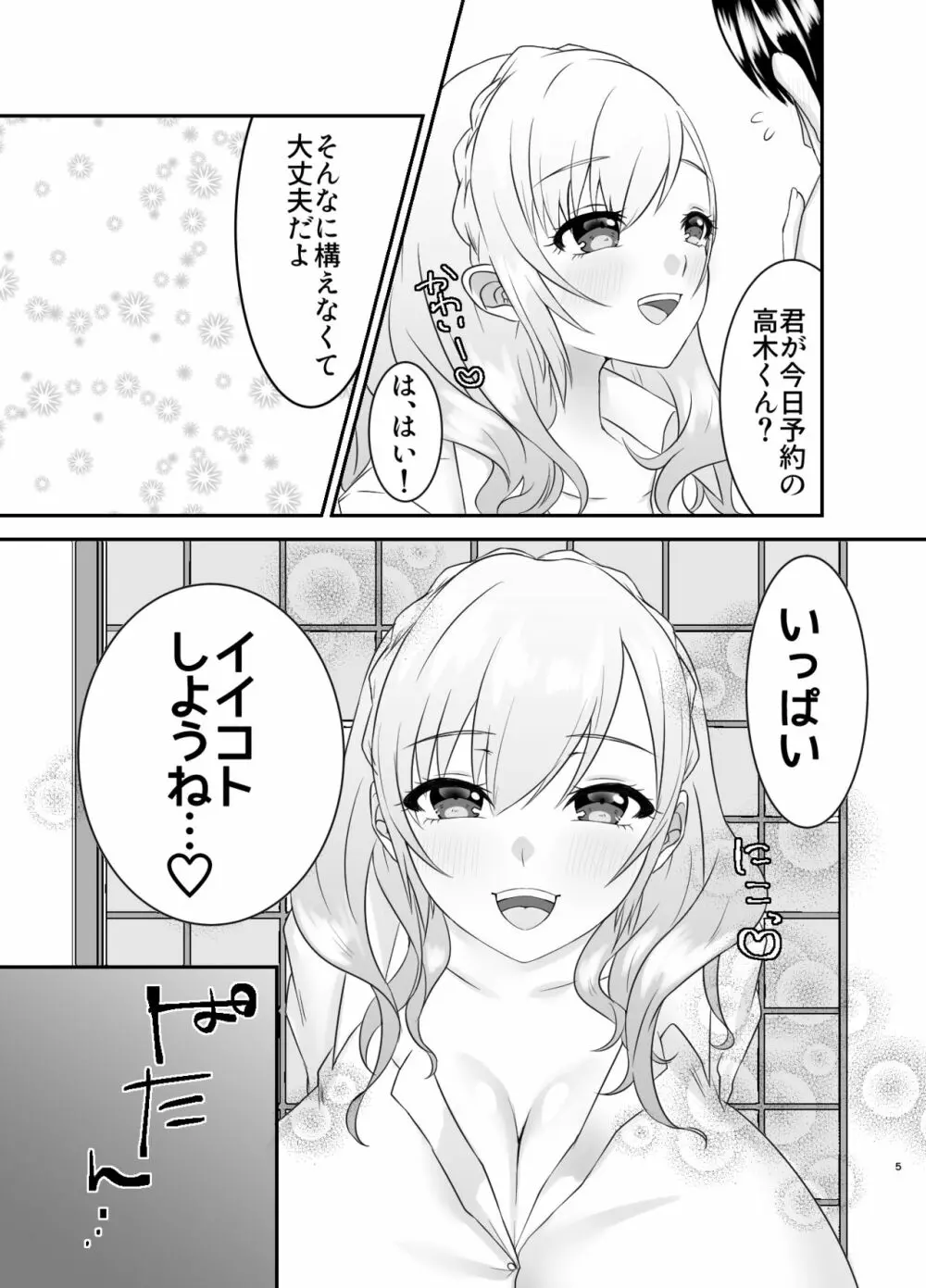 旧校舎3階男子トイレの叶絵先輩。 4ページ