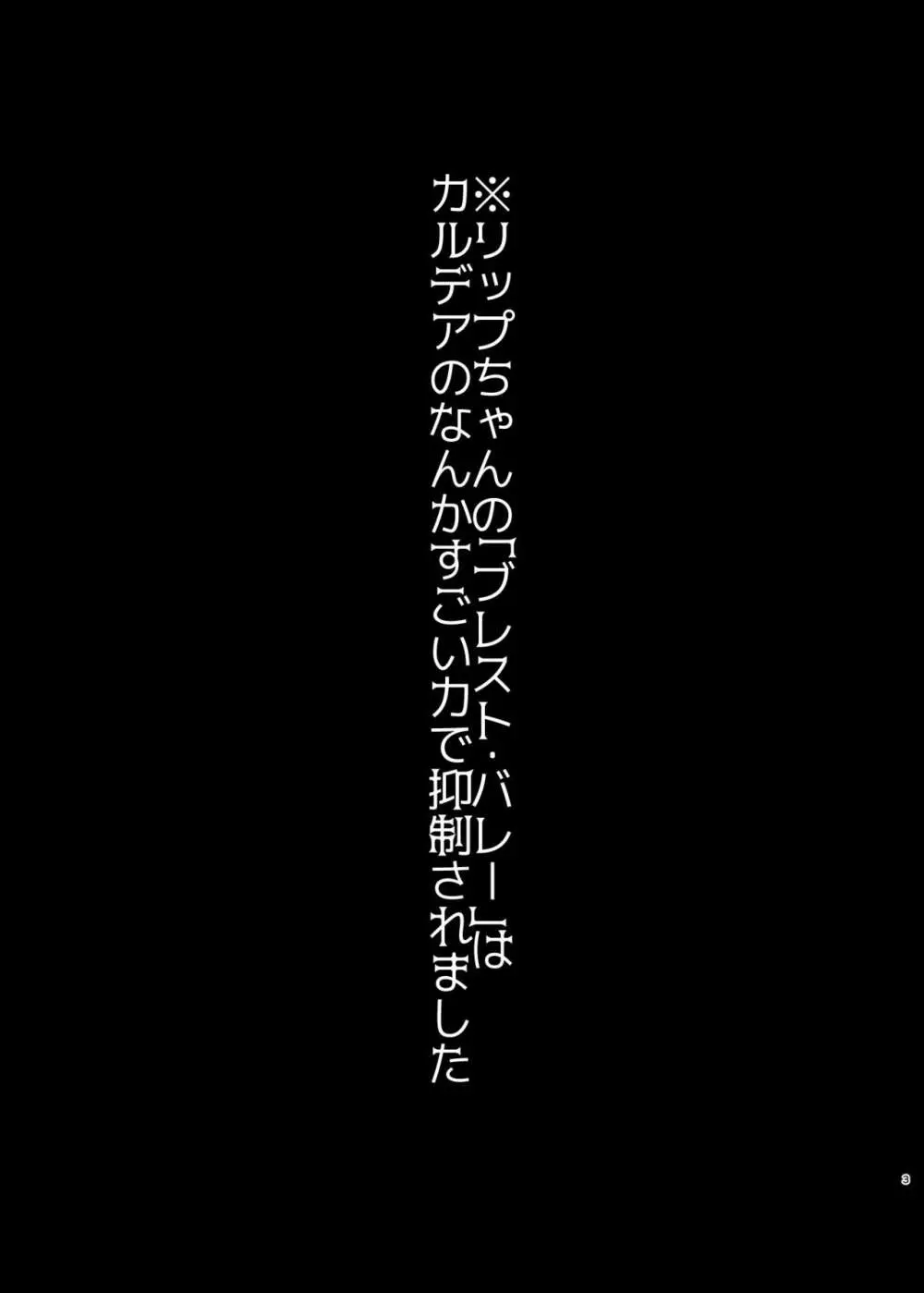 リップのおっぱいにお仕置きです 3ページ