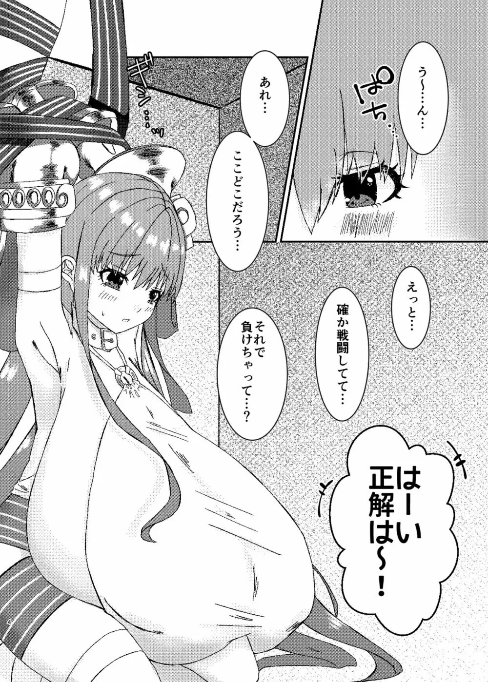 リップのおっぱいにお仕置きです 4ページ