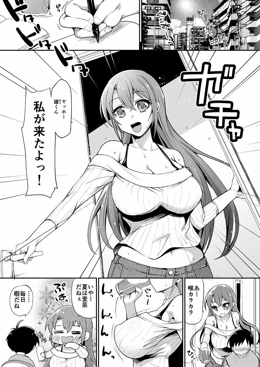 ご近所お姉さんのむっちり巨乳がスケベ過ぎて…!! 1-4 3ページ