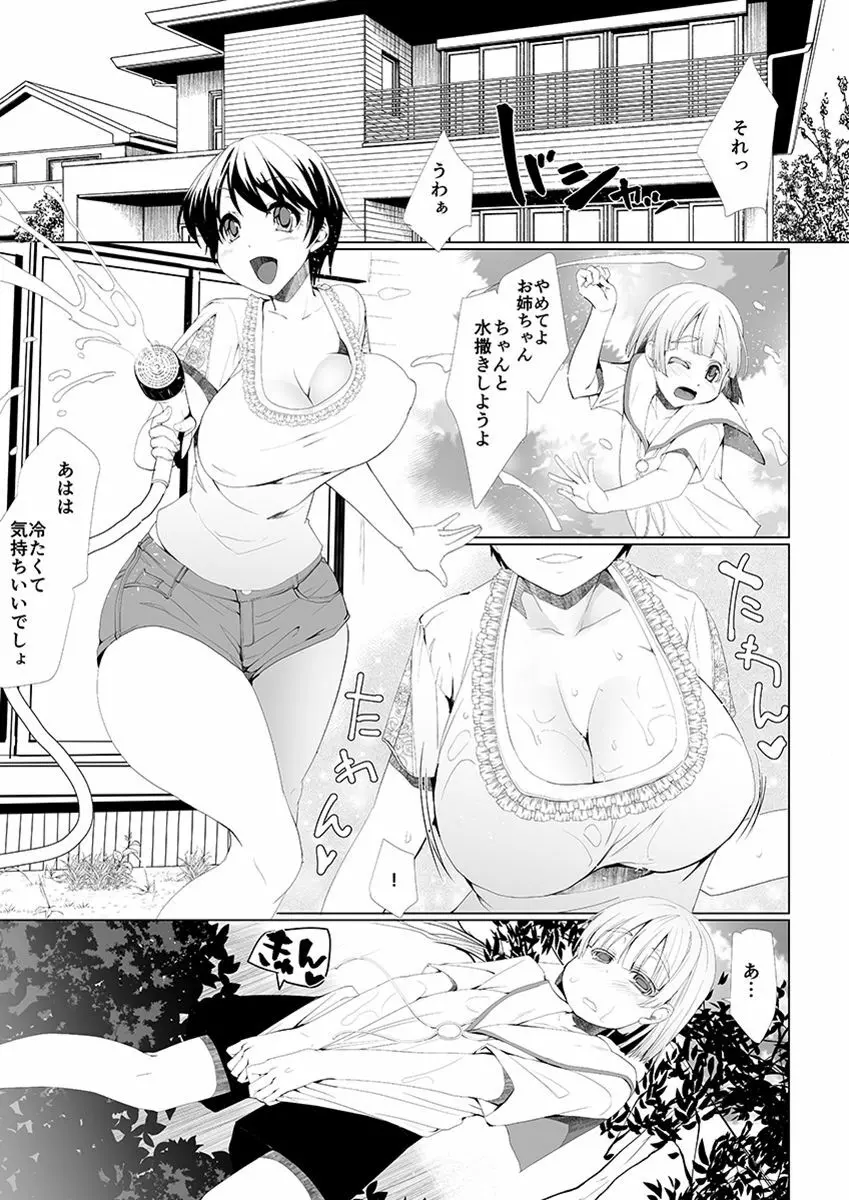 ご近所お姉さんのむっちり巨乳がスケベ過ぎて…!! 1-4 89ページ