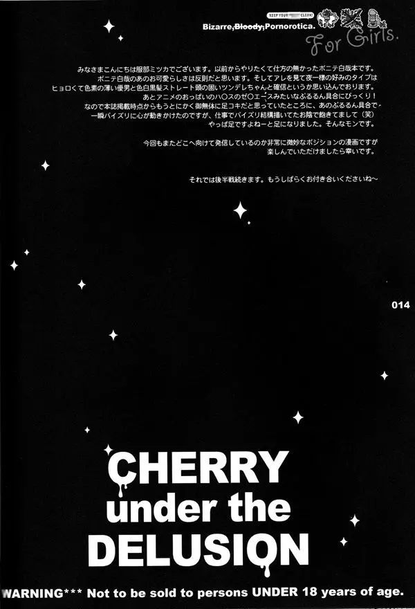 CHERRY under the DELUSION 14ページ