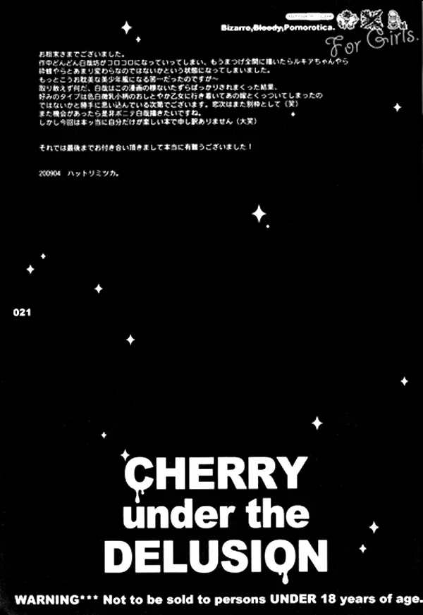 CHERRY under the DELUSION 21ページ