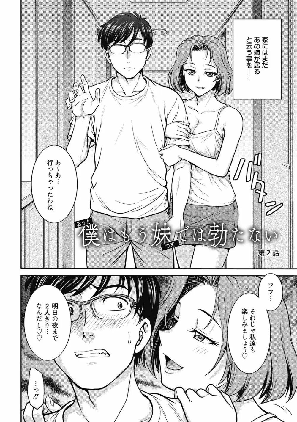 彼女の下着を盗んだら… 112ページ