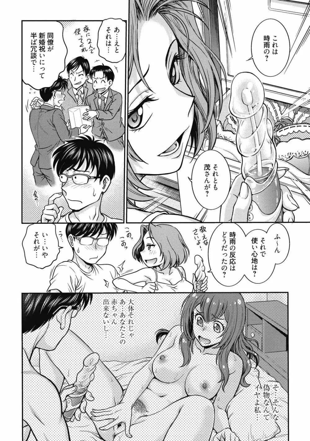 彼女の下着を盗んだら… 116ページ